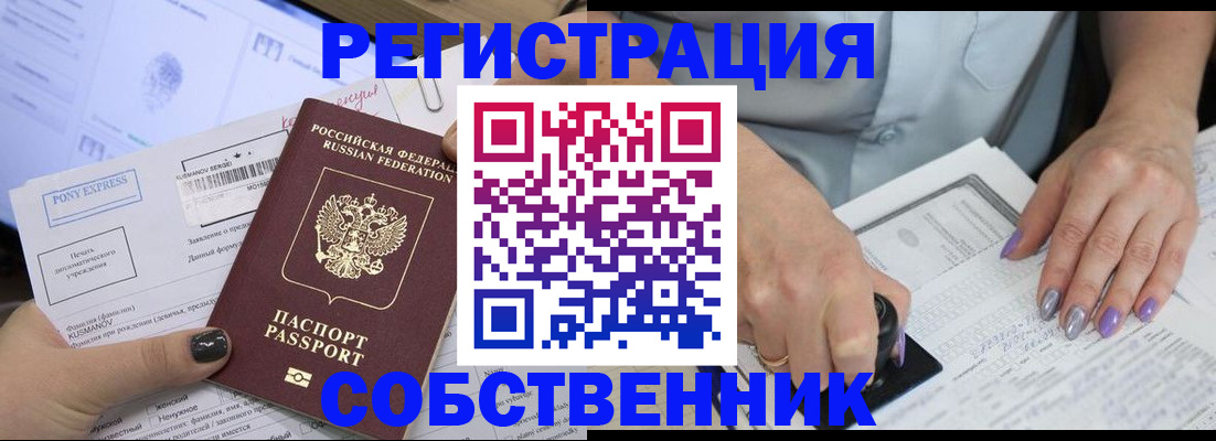 прописка в Нальчике