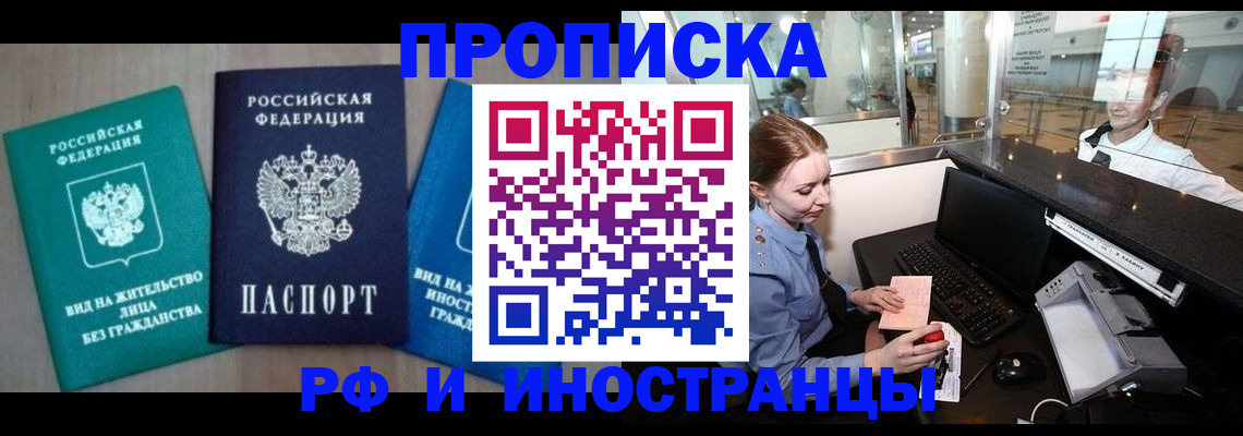 прописка законно в Нальчике