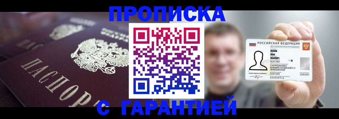 прописка гарантия в Нальчике