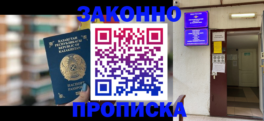 временная регистрация купить в Нальчике