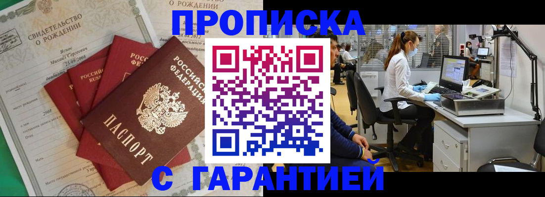 прописка ребенка в Нальчике