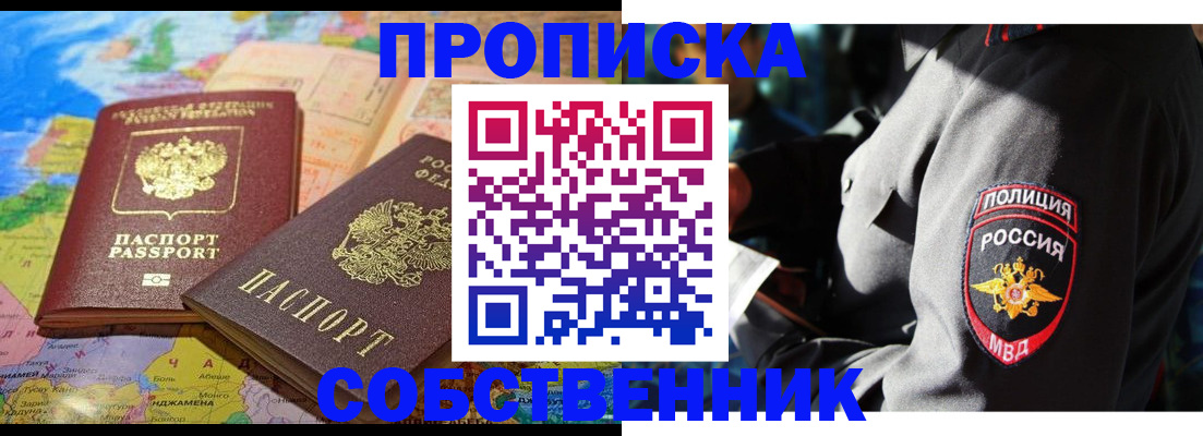 прописка от собственника в Нальчике